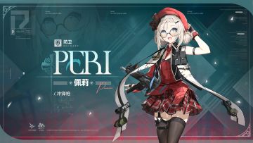 《少女前线2：追放》佩莉角色PV发布！