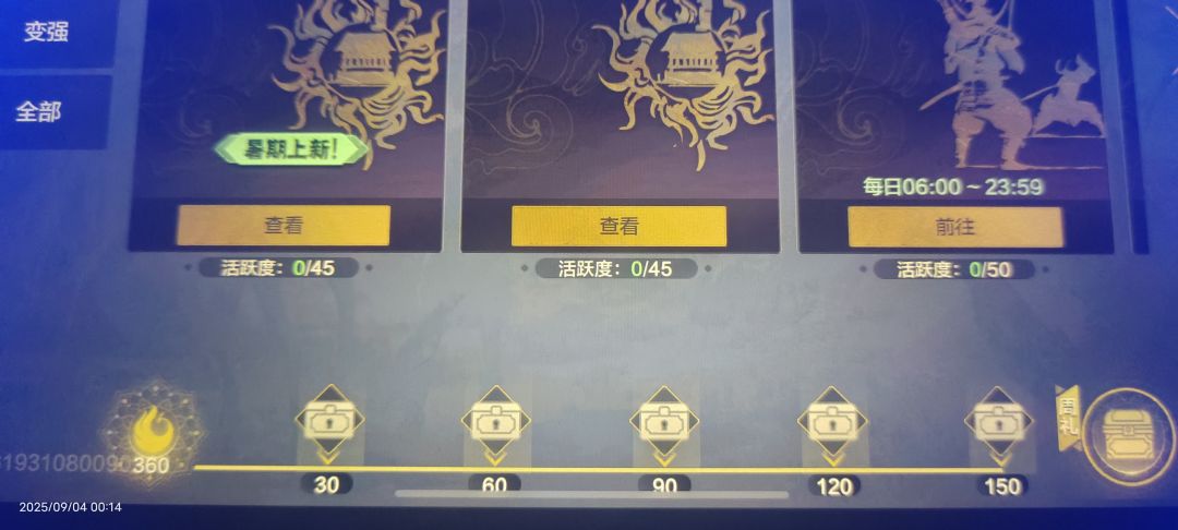 好马配好鞍活跃度满无法领取100活跃度积分 1