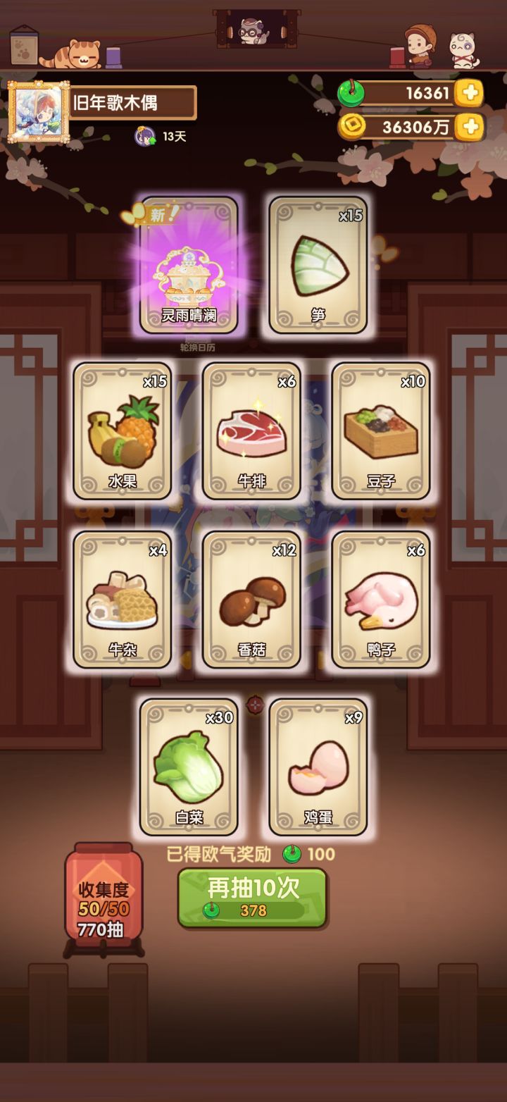 『翻云煮海池』77除坑截图