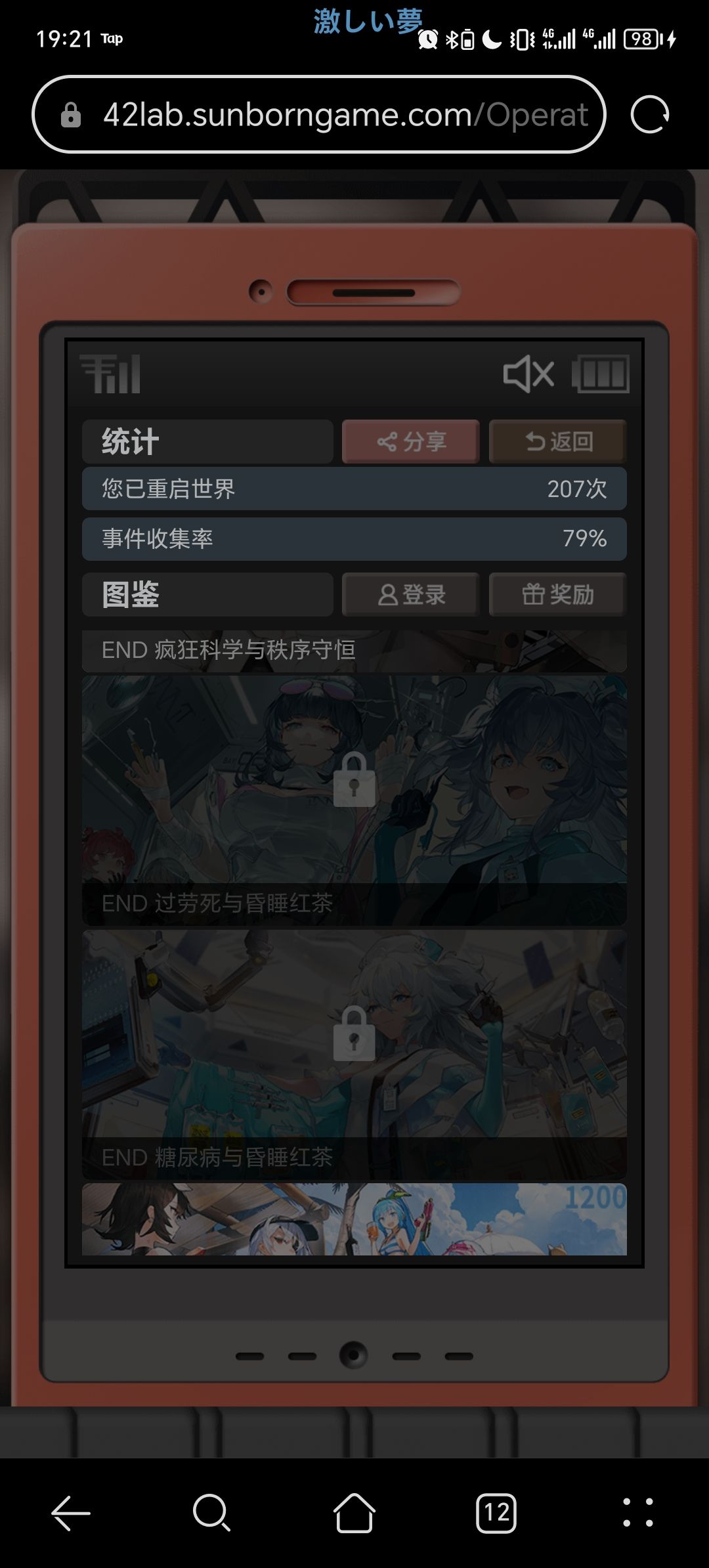 有没有大佬知道结局怎么开啊 4