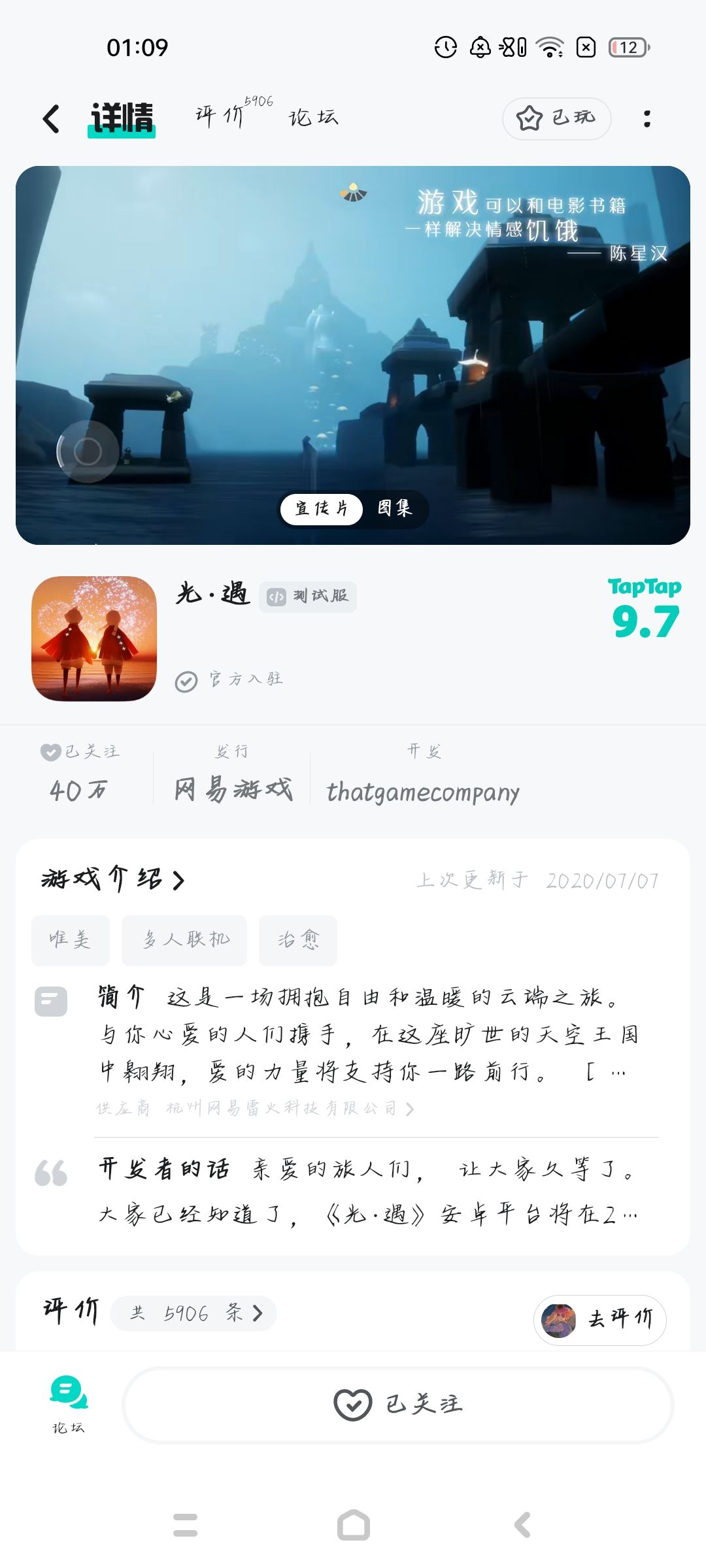 申请光遇测试服 1