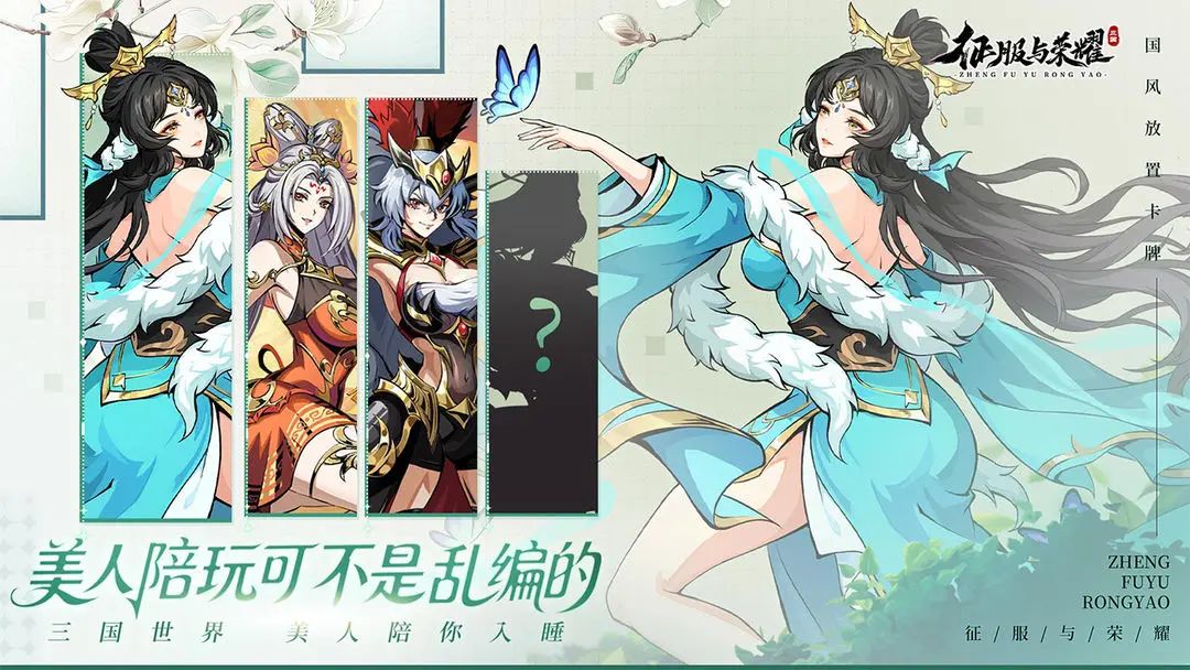 国风放置卡牌,《征服与荣耀》今日首发! 2