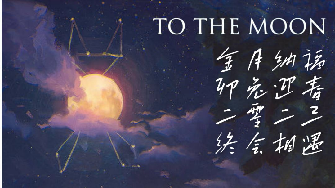 去月球同人-2023年新春红包封面设计截图