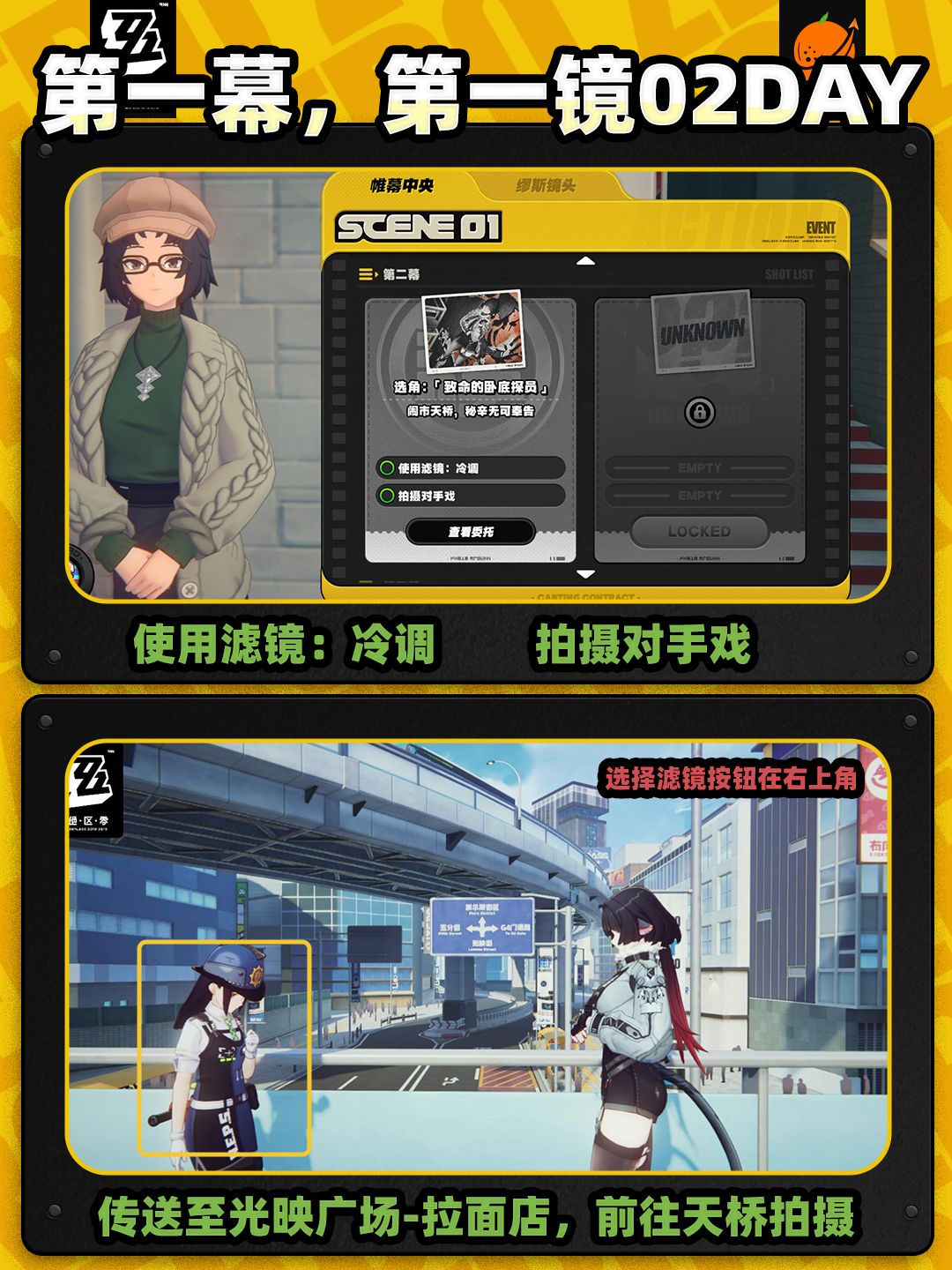 【1.1攻略征集】第一幕,第一镜! 第2天 2
