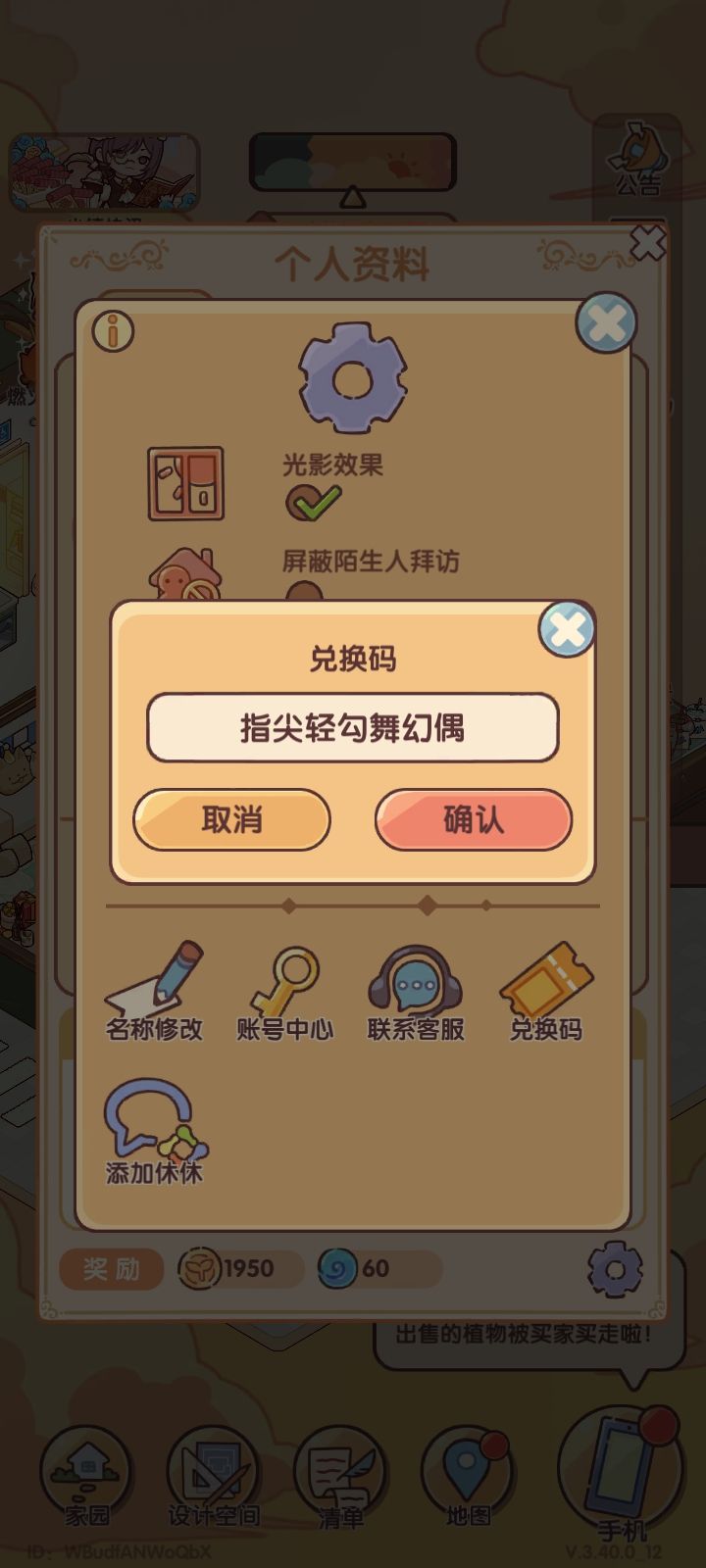 刚出炉的最新兑换码来了截图
