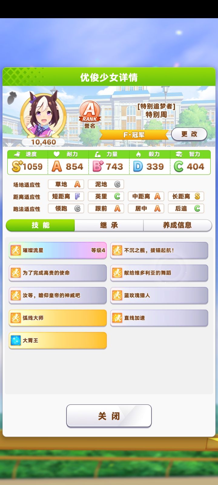 学了一大堆其他种马技能截图