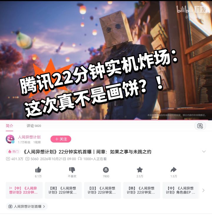 腾讯22分钟实机炸场:这次真不是画饼截图