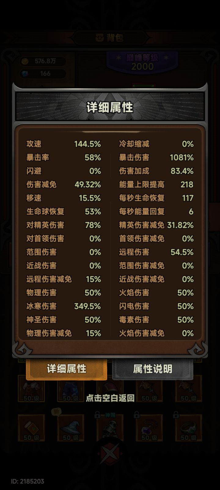 149刷不动截图