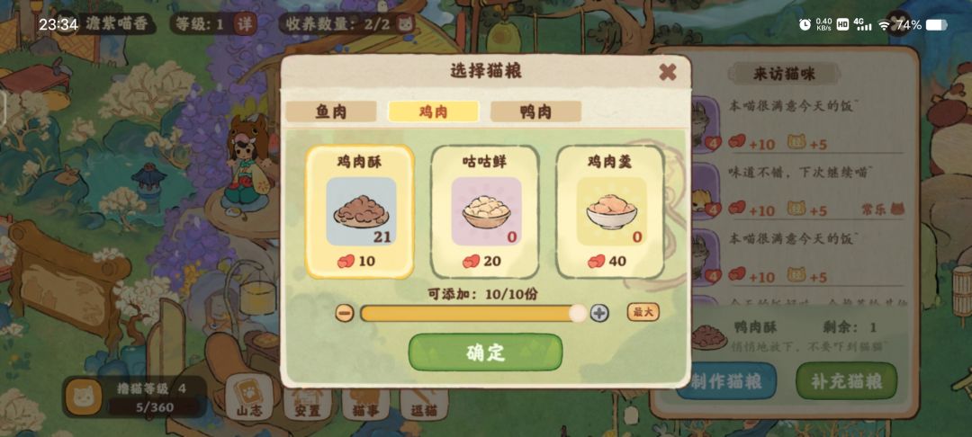 为什么天天有喂,喂了多少猫都还是饿? 3
