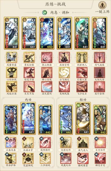 发几套压箱底的套路（调和剑、阳剑、阳奇、阳拳）
2023.11.13

前言：这几套都是经过很多次实战检验，我认为综合强度很高的套路，新人可以以此为方向培养
（综合强度就是同战稳定胜率高，还有一定越战能力）

一、调和剑
最爱的套路放前面，调天一！[表情_狗头]
调和剑经过几次加强之后已经强度很高了，这一套我认为是当前终极版本
淬炼：在实战160之前淬四系，之后淬攻击为主
装备：1-2阶搞勇猛＋御