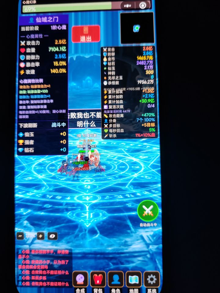 心魔截图