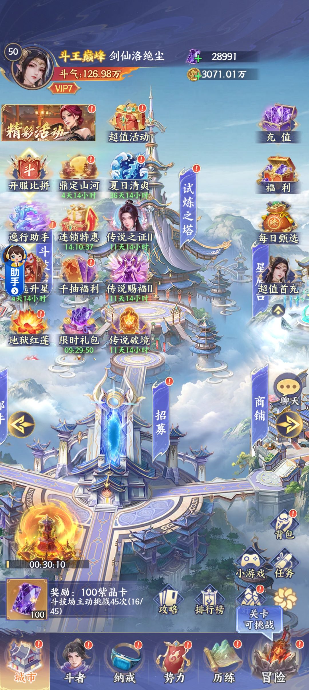 零氪白嫖传说萧炎 2