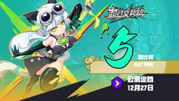还有五天！超时空跑跑马上公测！
