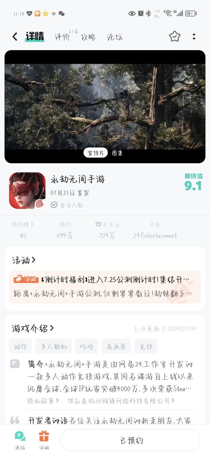 现在每天最期待的#发现好游戏 #永劫无间手游截图