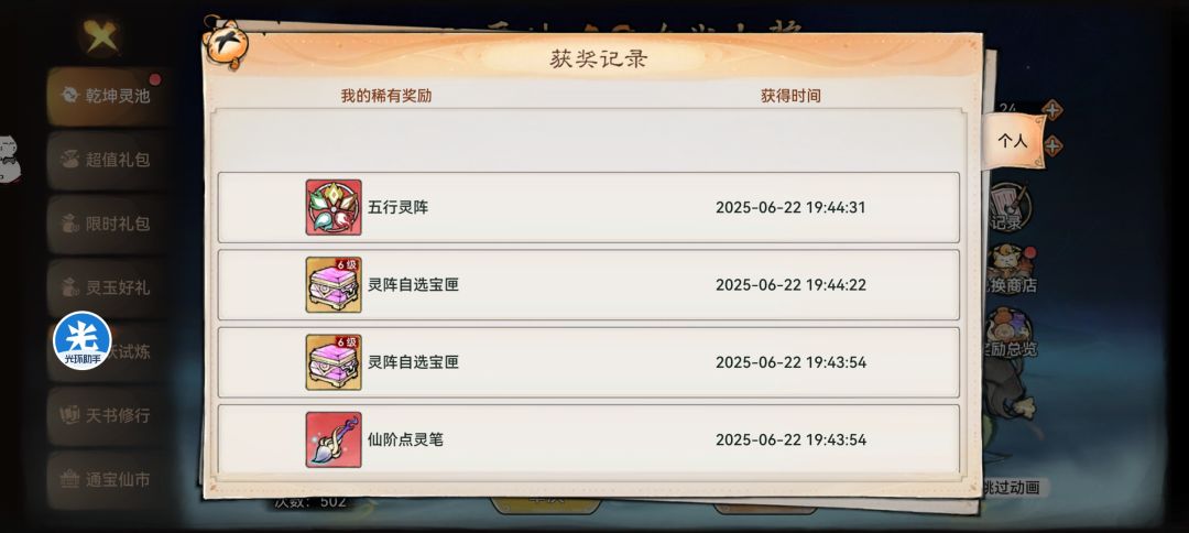 灵阵500抽 4