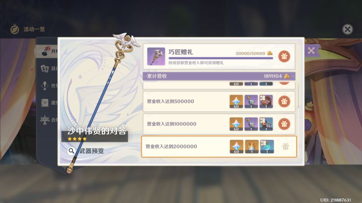 可惜了,没能在第二阶段上200w截图