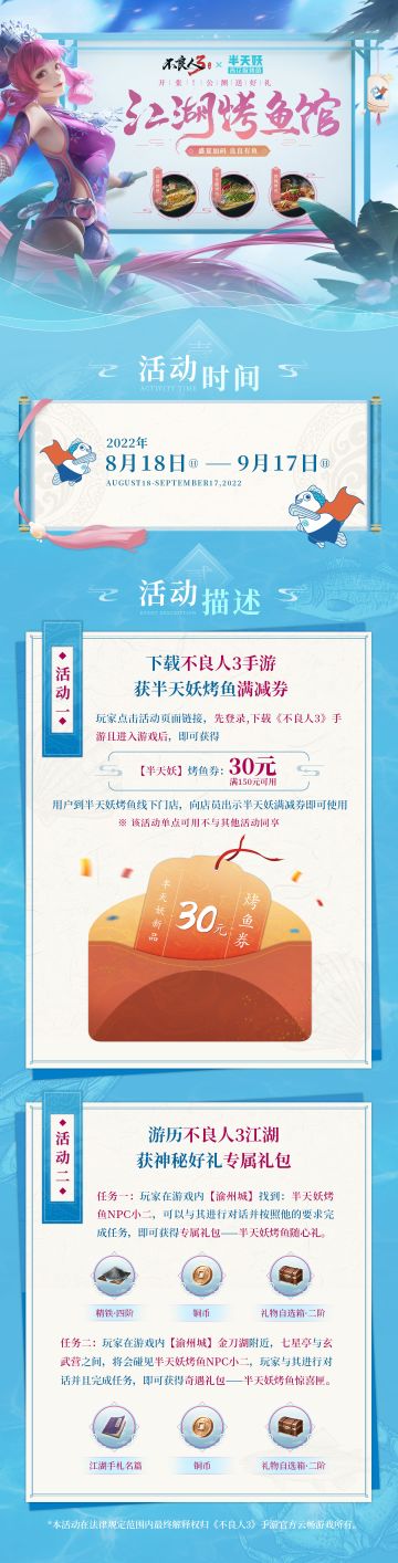 不良人3手游X半天妖青花椒烤鱼