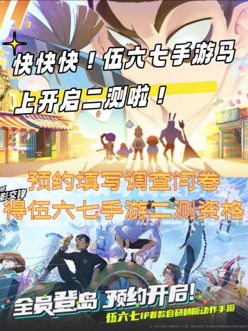 伍六七手游又要开始测试啦❗快来拿资格吧❗