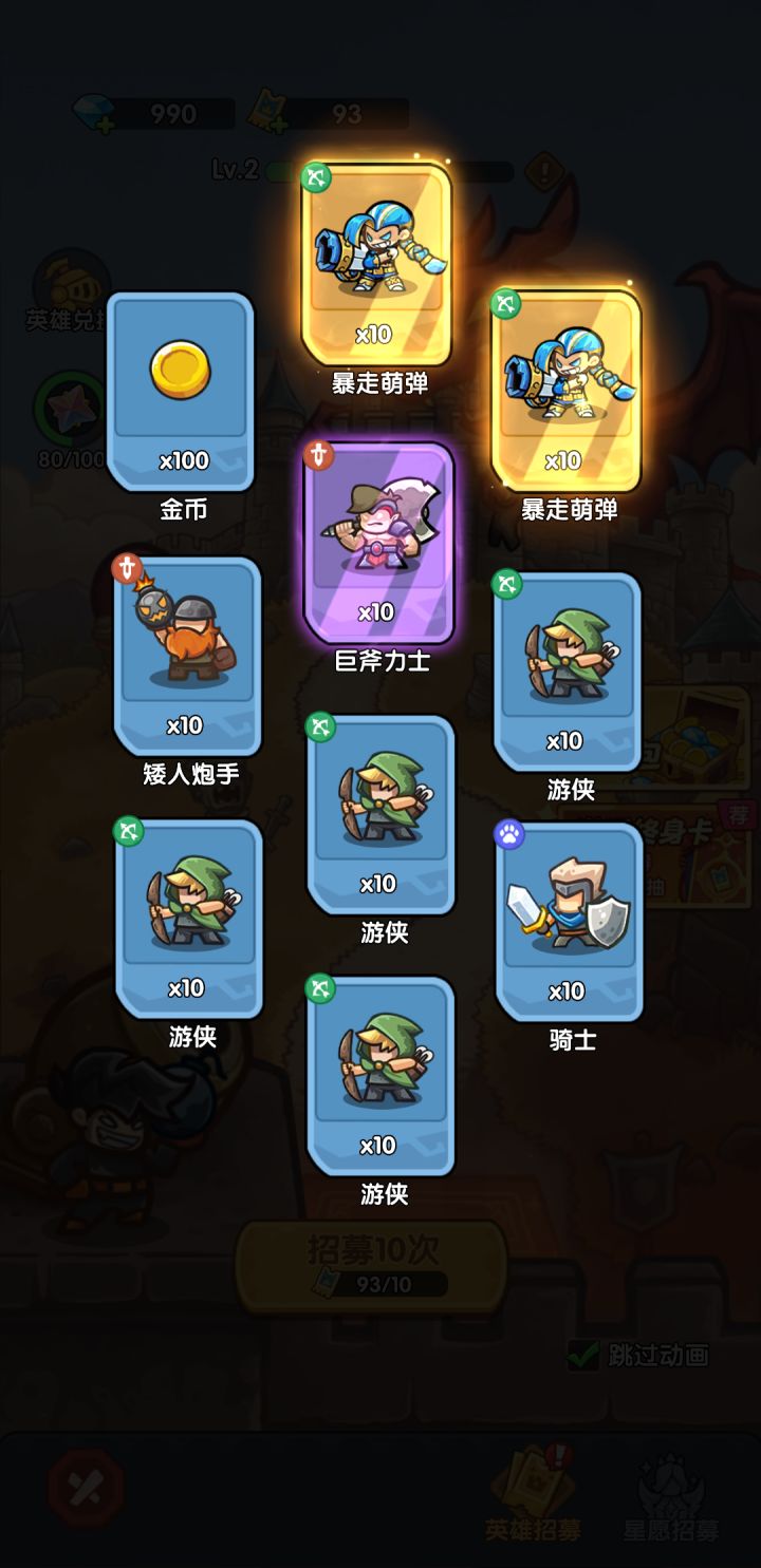 我在《王国大作战:前线》招募里出货了!截图