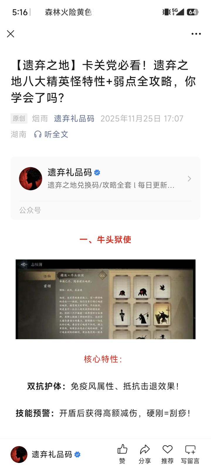 遗弃之地八大精英怪特性截图