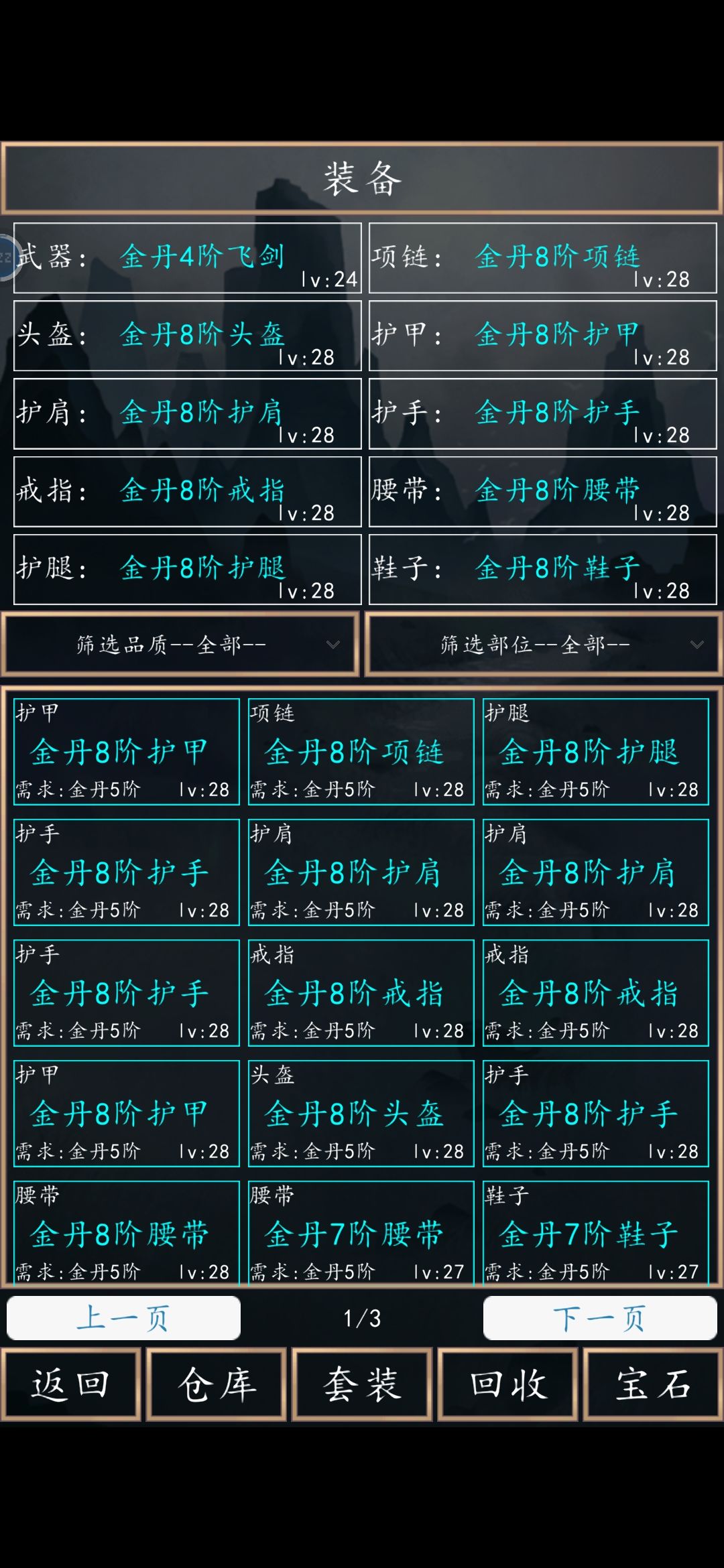 为什么武器挂不出4阶以上的? 1