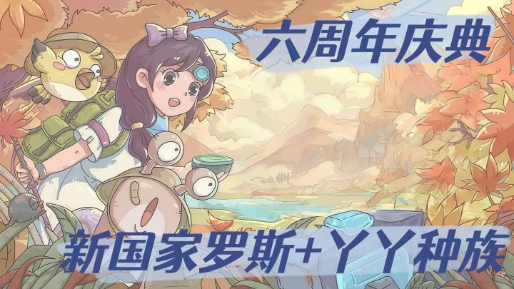 《最强蜗牛》六周年上线!年度最有诚意版本来了截图