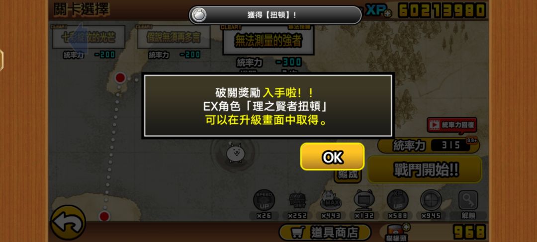 [理之贤者纽顿]击破 2