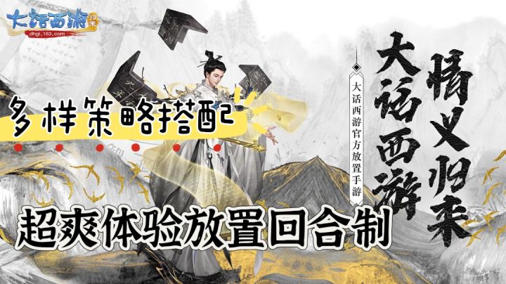 多样策略搭配，超爽体验放置回合制，大话西游等你来战！截图