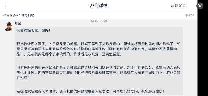 庄园的树木被砍,看官方回复的啥,无法恢复截图