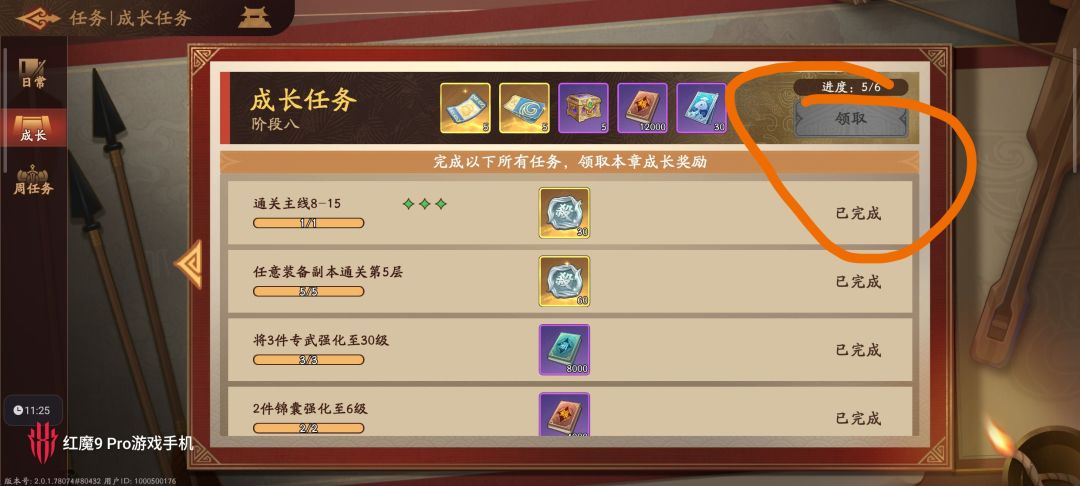 到底卡哪里了,成长任务领不了 1