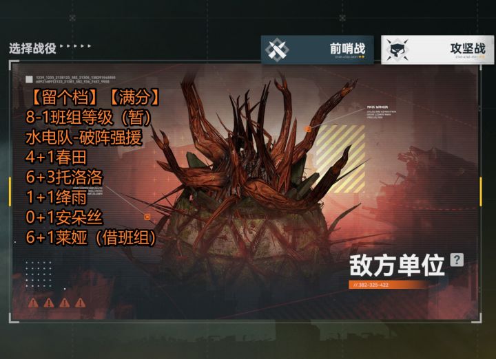 【留个档】尘烟前线S19-水电队-满分(20250914)截图