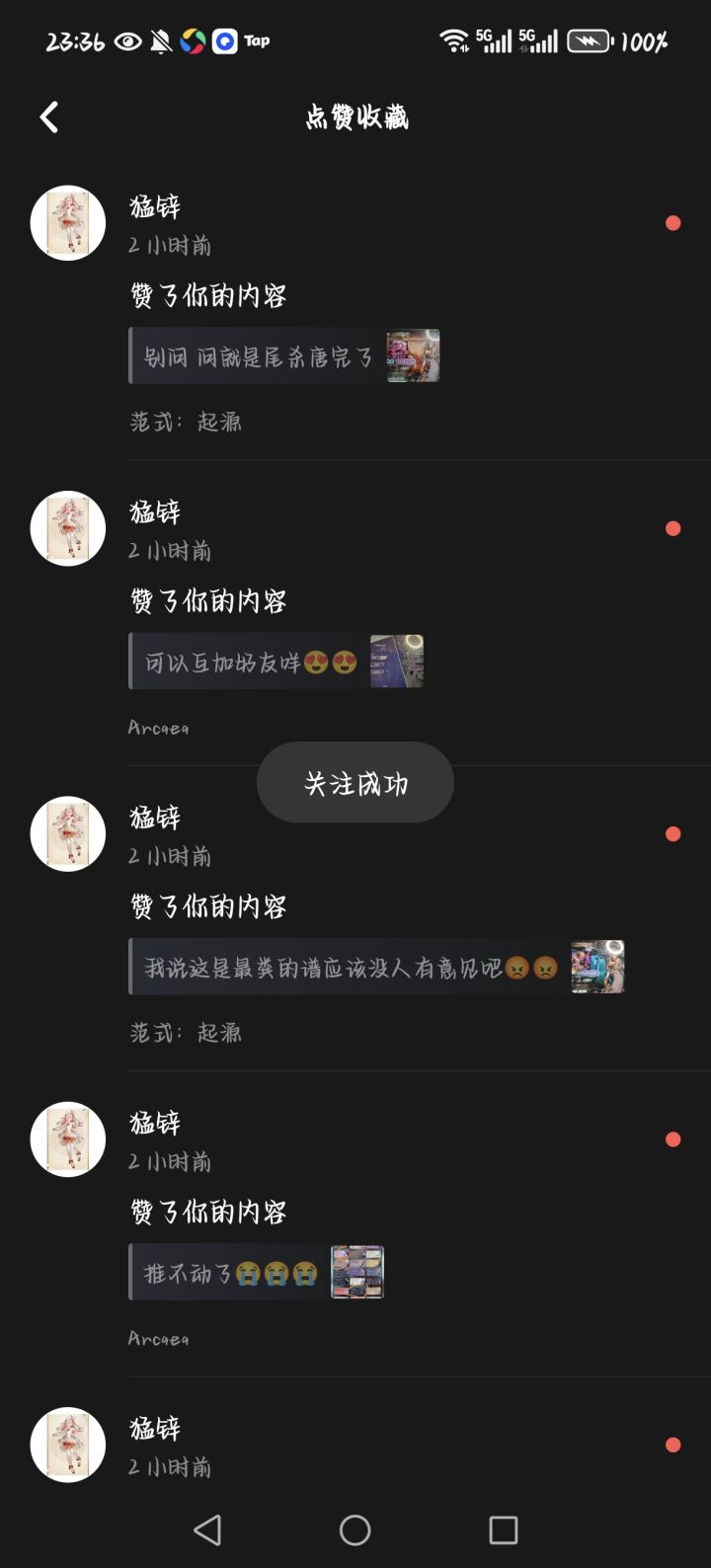 感谢@猛锌 的全贴赞截图