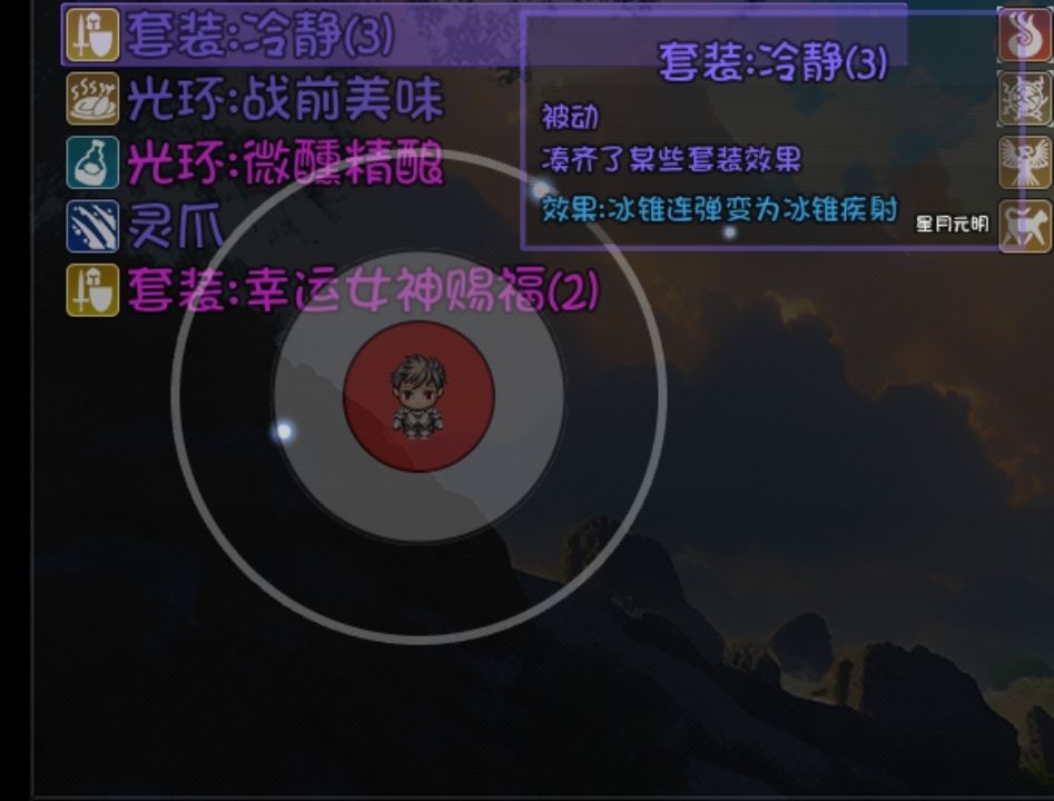 套装冰锥疾射能吃到心法冰锥连弹的加成吗? 3