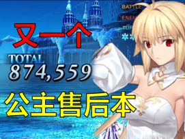 【FGO作业】日服咕哒咕哒新活动，不重名6加成3T90++作业