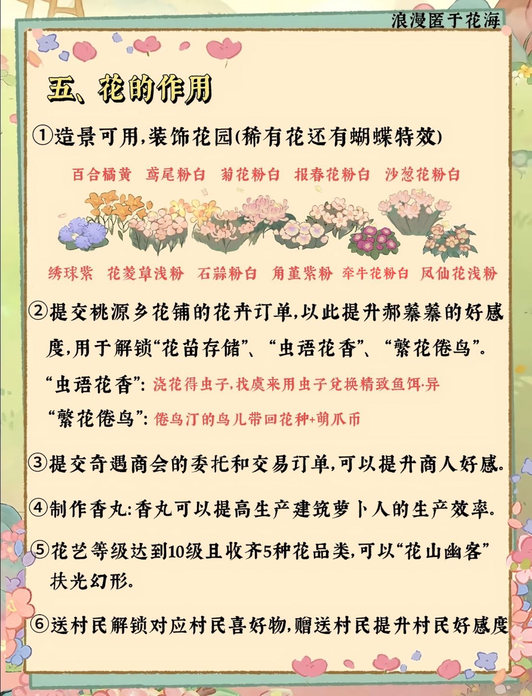 桃源花圃育种攻略丨全（14种花卉） 14