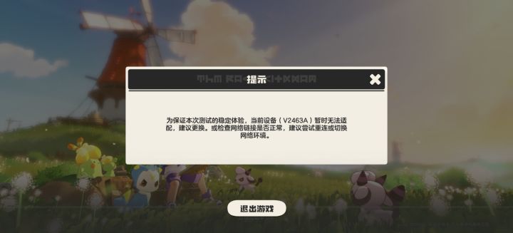 设备截图