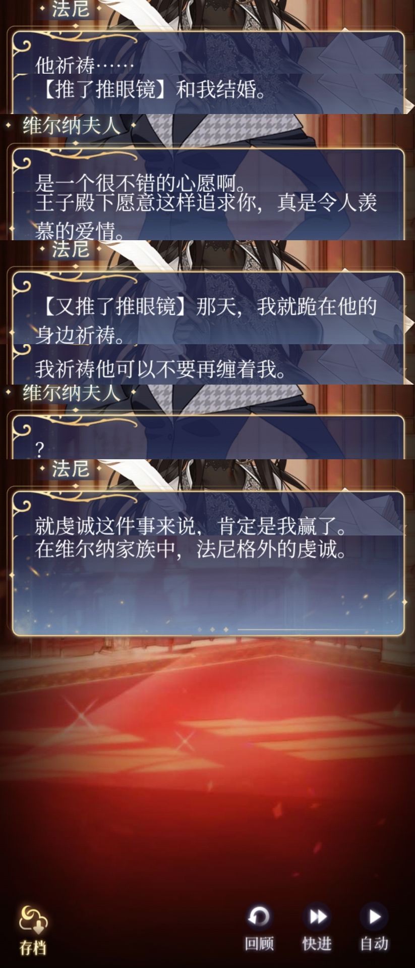 游戏情节-艾尔线-11困兽之斗篇-圣人的新娘 2