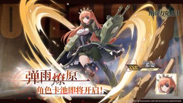 全新限时角色UP卡池——【弹雨燎原】即将开启！