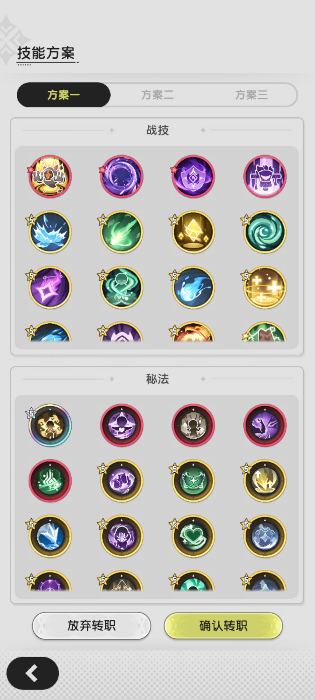 斗士5转转术士,这三套选哪个,6转还回斗士 3