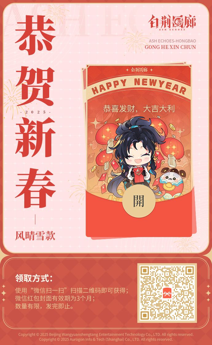 2025蛇年定制红包封面,第四轮发放开启! 1