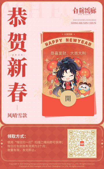 2025蛇年定制红包封面，第四轮发放开启！