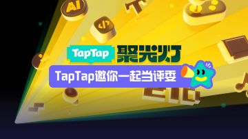 【已开奖】聚光灯 GameJam 线下48小时（成都场）