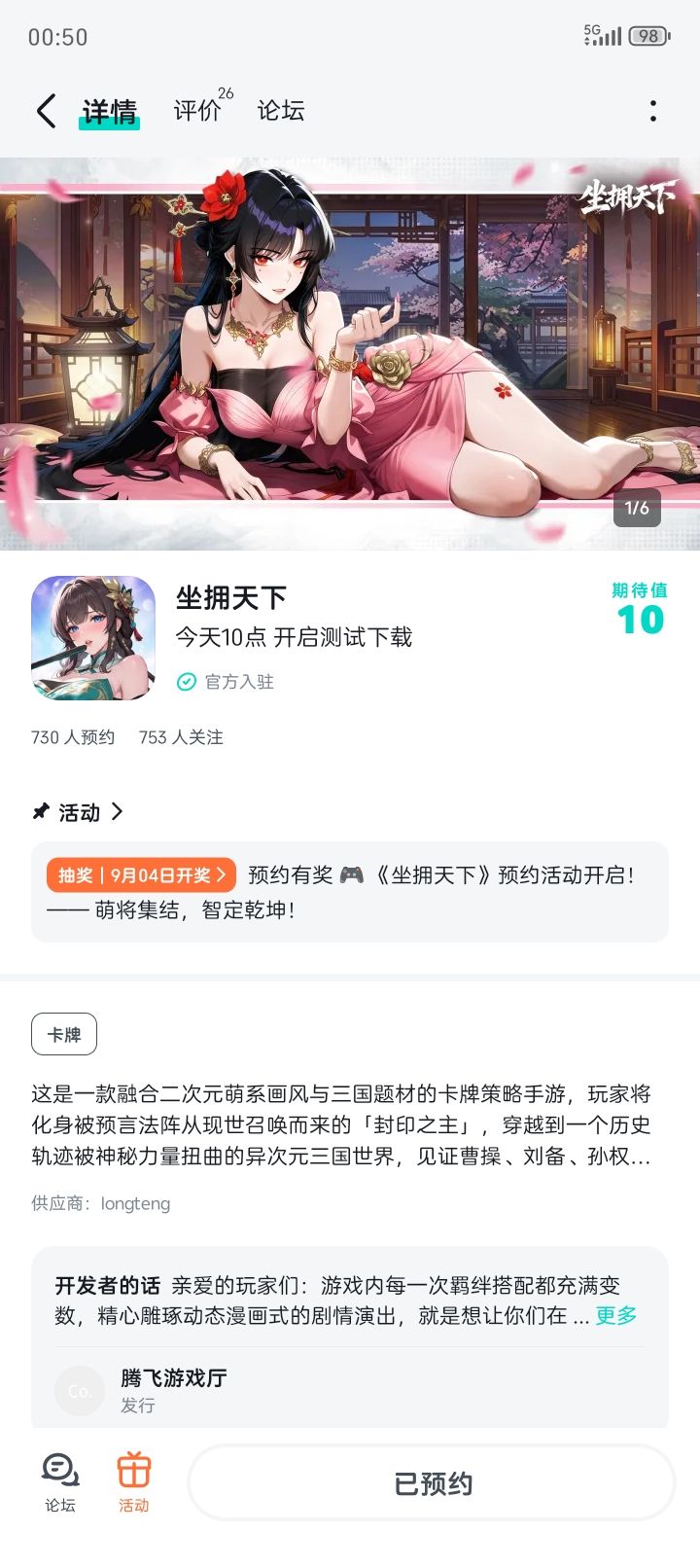 加油，加油截图