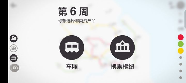 6个星期没个线路选项截图