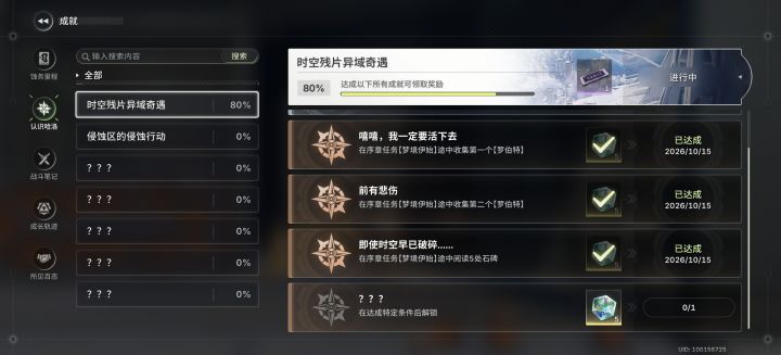 序章回不去了吗?截图