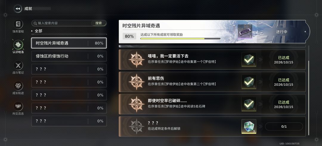 序章成就这玩意你也没个提醒,还不能去重打 1