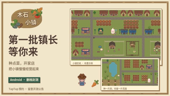 《木石小镇》删档封测开启|预约回复抽京东卡截图