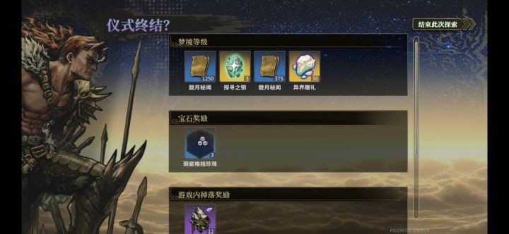 这就是宝石收集者的威力!截图