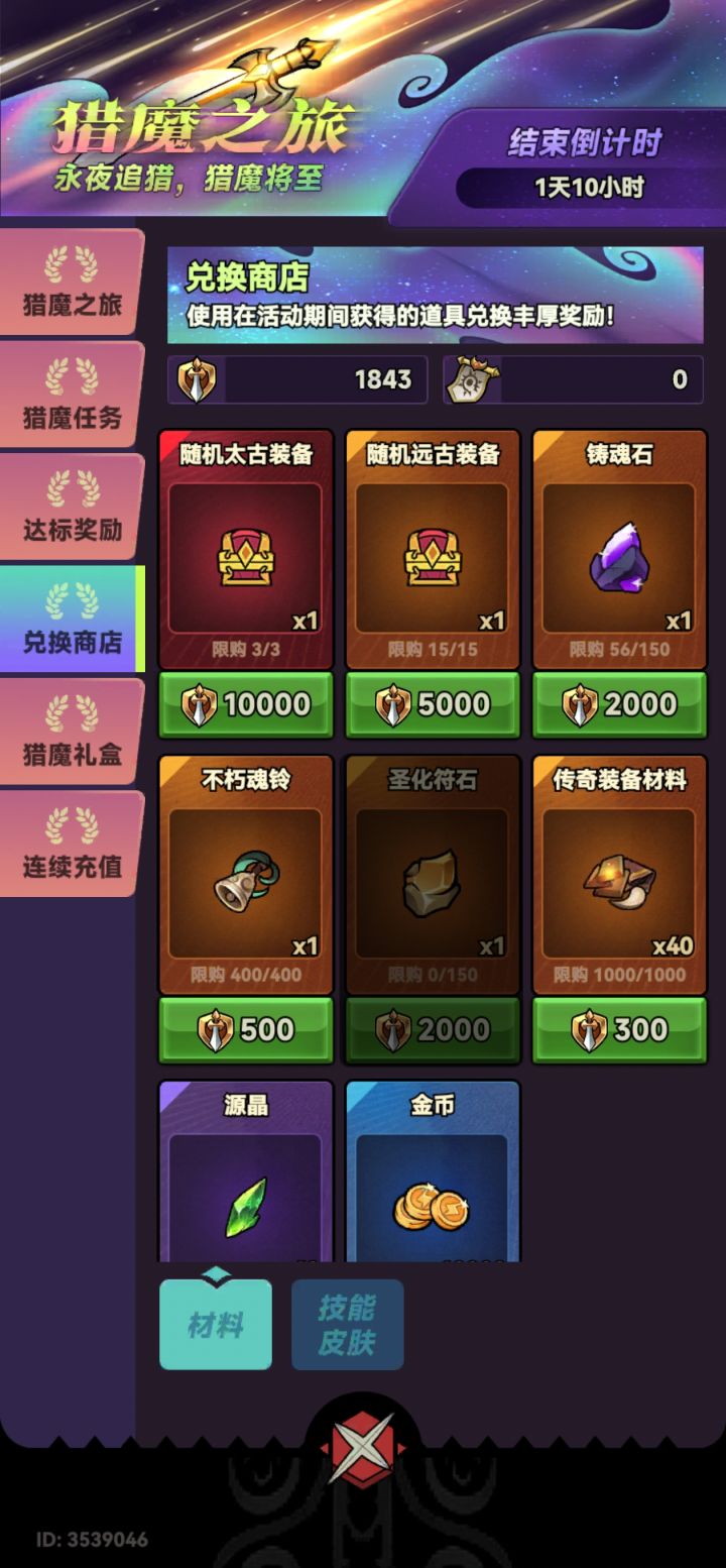 能不能把魔眼材料也放点截图