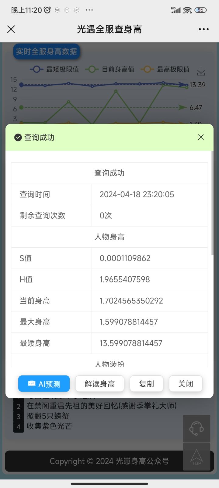 [表情_星星眼][表情_星星眼][表情_星星眼]求大神帮看一下身高最矮能到矮人面具吗？截图